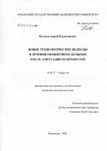 Поляков, Андрей Владимирович. Новые технологические подходы в лечении обожженных больных после ампутации конечностей: дис. кандидат медицинских наук: 14.00.27 - Хирургия. Краснодар. 2006. 127 с.