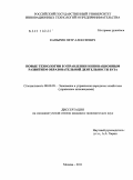 Капырин, Петр Алексеевич. Новые технологии в управлении инновационным развитием образовательной деятельности вуза: дис. кандидат экономических наук: 08.00.05 - Экономика и управление народным хозяйством: теория управления экономическими системами; макроэкономика; экономика, организация и управление предприятиями, отраслями, комплексами; управление инновациями; региональная экономика; логистика; экономика труда. Москва. 2011. 166 с.