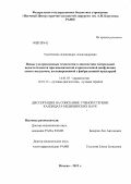 Толстихина, Александра Александровна. Новые ультразвуковые технологии в диагностике митральной недостаточности при ишемической и аритмогенной дисфункции левого желудочка, ассоциированной с фибрилляцией предсердий: дис. кандидат медицинских наук: 14.01.05 - Кардиология. Москва. 2012. 153 с.