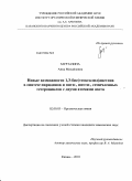 Муртазина, Анна Михайловна. Новые возможности 1,3-бис(этоксалил)ацетона в синтезе пиридинов и пяти-, шести-, семичленных гетероциклов с двумя атомами азота: дис. кандидат химических наук: 02.00.03 - Органическая химия. Казань. 2010. 167 с.