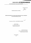 Ярошенко, Ирина Сергеевна. Новые возможности анализа биологических сред с помощью мультисенсорных систем: дис. кандидат наук: 02.00.02 - Аналитическая химия. Санкт-Петербург. 2014. 169 с.