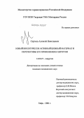 Сергеев, Алексей Николаевич. Новый биологически активный шовный материал и перспективы его применения в хирургии: дис. кандидат медицинских наук: 14.00.27 - Хирургия. Тверь. 2004. 144 с.