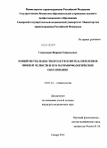 Самуткина, Марина Геннадьевна. Новый метод накостного остеосинтеза переломов нижней челюсти и его патоморфологическое обоснование: дис. кандидат наук: 14.01.14 - Стоматология. Самара. 2013. 155 с.