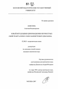 Моисеева, Светлана Владимировна. Новый метод оценки деформационно-прочностных свойств металлов в слоях нанометрового диапазона: дис. кандидат химических наук: 02.00.01 - Неорганическая химия. Москва. 2007. 138 с.