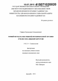 Гафаров, Хуршеджан Олимджанович. Новый метод паллиативной противоболевой терапии в челюстно-лицевой хирургии: дис. кандидат наук: 14.01.14 - Стоматология. Самара. 2015. 177 с.