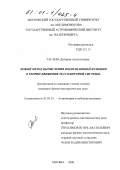 Тагаева, Дилором Асатуллоевна. Новый метод вычисления возмущающей функции в теории движения тел солнечной системы: дис. кандидат физико-математических наук: 01.03.01 - Астрометрия и небесная механика. Москва. 2000. 60 с.