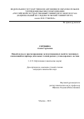 Сорокина Алена Сергеевна. Новый подход к прогнозированию эксплуатационных свойств топливных композиций на примере дизельных топлив разного углеводородного состава: дис. кандидат наук: 00.00.00 - Другие cпециальности. ФГАОУ ВО «Российский государственный университет нефти и газа (национальный исследовательский университет) имени И.М. Губкина».. 2022. 139 с.