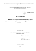 Маадади Рамзи. Новый подход к синтезу производных фурана на основе превращений 2-метил-5-(1,2,3-тиадиазол-4-ил)фуран-3-карбоновой кислоты: дис. кандидат наук: 02.00.03 - Органическая химия. ФГБОУ ВО «Санкт-Петербургский государственный технологический институт (технический университет)». 2017. 144 с.