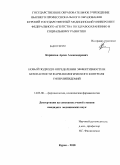 Корнилов, Арсен Александрович. Новый подход в определении эффективности и безопасности фармакологического контроля гиперлипидемий: дис. кандидат медицинских наук: 14.03.06 - Фармакология, клиническая фармакология. Курск. 2010. 171 с.