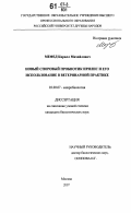 Мефед, Кирилл Михайлович. Новый споровый пробиотик Ирилис и его использование в ветеринарной практике: дис. кандидат биологических наук: 03.00.07 - Микробиология. Москва. 2007. 92 с.