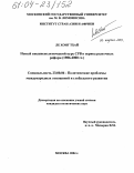 Ле Хонг Тхай. Новый внешнеполитический курс СРВ в период рыночных реформ: 1986-2000 гг.: дис. кандидат политических наук: 23.00.04 - Политические проблемы международных отношений и глобального развития. Москва. 2004. 196 с.