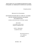 Шушпанова Ольга Владимировна. Нозогенные психические расстройства у больных злокачественными новообразованиями молочной железы (клиника, психосоматические соотношения, терапия): дис. кандидат наук: 14.01.06 - Психиатрия. ФГБНУ «Научный центр психического здоровья». 2022. 224 с.