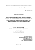 Петров Андрей Анатольевич. Нозокомиальная пневмония в многопрофильном стационаре: значение ультразвукового исследования легких, биомаркеров воспаления и мониторинга этиологической структуры в оптимизации диагностики и лечения: дис. кандидат наук: 14.01.04 - Внутренние болезни. ФГАОУ ВО «Российский университет дружбы народов». 2019. 140 с.