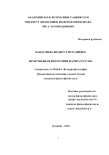 Бандалиева Шодигул Нуралиевна. Нравственная философия Насира Хусрава: дис. кандидат наук: 09.00.03 - История философии. Институт философии, политологии и права им. А. Баховаддинова Академии наук Республики Таджикистан. 2018. 160 с.