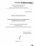 Набигулаева, Маржанат Набигулаевна. Нравственно-дидактическая направленность творчества Гамзата Цадасы: дис. кандидат наук: 10.01.02 - Литература народов Российской Федерации (с указанием конкретной литературы). Махачкала. 2015. 150 с.