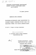 Милитосян, Луиза Хореновна. Нравственно-эстетический аспект экологического образования учащихся средствами русского языка и литературного чтения (IV-VIII армянской школы): дис. кандидат педагогических наук: 13.00.01 - Общая педагогика, история педагогики и образования. Ереван. 1983. 231 с.