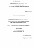 Зябкина, Виктория Викторовна. Нравственно-эстетическое воспитание дошкольников в процессе ознакомления с художественной литературой: дис. кандидат наук: 13.00.01 - Общая педагогика, история педагогики и образования. Курск. 2012. 219 с.