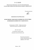 Двинянинова, Елена Николаевна. Нравственно-этические особенности структурных компонентов личности студентов вуза: дис. кандидат наук: 19.00.01 - Общая психология, психология личности, история психологии. Казань. 2012. 230 с.