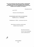 Иванилова, Татьяна Валерьевна. Нравственно-философская концепция творчества В.А. Гаврилина: дис. кандидат искусствоведения: 17.00.02 - Музыкальное искусство. Санкт-Петербург. 2011. 282 с.