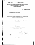 Граблина, Нина Васильевна. Нравственно-художественный идеал в становлении личности старшеклассника: дис. кандидат педагогических наук: 13.00.01 - Общая педагогика, история педагогики и образования. Москва. 2001. 190 с.