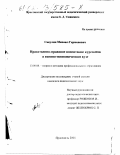 Сакулин, Михаил Германович. Нравственно-правовое воспитание курсантов в военно-экономическом вузе: дис. кандидат педагогических наук: 13.00.08 - Теория и методика профессионального образования. Ярославль. 2001. 214 с.