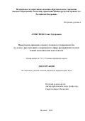 Алексеева Елена Эдуардовна. Нравственно-правовые основы уголовного судопроизводства по делам о преступлениях, совершаемых в сфере предпринимательской и иной экономической деятельности: дис. кандидат наук: 00.00.00 - Другие cпециальности. ФГКОУ ВО «Академия управления Министерства внутренних дел Российской Федерации». 2023. 203 с.