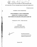 Пушкина, Тамара Федоровна. Нравственное самостановление личности старшеклассника в историко-краеведческой деятельности: дис. кандидат педагогических наук: 13.00.01 - Общая педагогика, история педагогики и образования. Воронеж. 2000. 148 с.