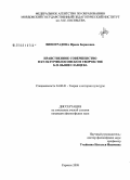 Виноградова, Ирина Борисовна. Нравственное совершенство в культурфилософском творчестве Б.П. Вышеславцева: дис. кандидат философских наук: 24.00.01 - Теория и история культуры. Саранск. 2008. 185 с.