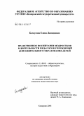 Белоусова, Елена Леонидовна. Нравственное воспитание подростков в деятельности педагогов учреждений дополнительного образования детей: дис. кандидат педагогических наук: 13.00.01 - Общая педагогика, история педагогики и образования. Кемерово. 2008. 242 с.