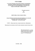 Минуллина, Эльза Ильдусовна. Нравственное воспитание женщины в татарской демократической педагогике: конец XIX - начало XX веков: дис. кандидат педагогических наук: 13.00.01 - Общая педагогика, история педагогики и образования. Казань. 2006. 187 с.