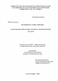 Иконникова, Галина Юрьевна. Нравственные ориентации субъектов пенитенциарной системы: дис. кандидат психологических наук: 19.00.01 - Общая психология, психология личности, история психологии. Санкт-Петербург. 2008. 237 с.