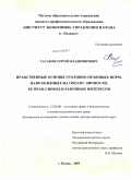 Тасаков, Сергей Владимирович. Нравственные основы уголовно-правовых норм, направленных на охрану личности, ее прав, свобод и законных интересов: дис. : 12.00.08 - Уголовное право и криминология; уголовно-исполнительное право. Казань. 2009. 498 с.