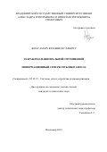 Жоау  Амару Франшиску Алберту. \nРазработка национальной спутниковой \nинформационный сети Республики Ангола: дис. кандидат наук: 05.12.13 - Системы, сети и устройства телекоммуникаций. ФГБОУ ВО «Владимирский государственный университет имени Александра Григорьевича и Николая Григорьевича Столетовых». 2015. 128 с.