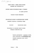 Зубарева, Татьяна Михайловна. Нуклеофильный катализ N-алкилимидазолами реакций ацильного переноса в неполных средах: дис. кандидат химических наук: 02.00.03 - Органическая химия. Донецк. 1984. 188 с.