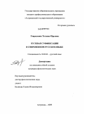 Гаврилкина, Татьяна Юрьевна. Нулевая суффиксация в современном русском языке: дис. кандидат филологических наук: 10.02.01 - Русский язык. Астрахань. 2009. 189 с.