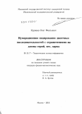 Курмаев, Олег Феатьевич. Нумерационное кодирование двоичных последовательностей с ограничениями на длины серий, вес, заряд: дис. кандидат физико-математических наук: 05.13.17 - Теоретические основы информатики. Москва. 2010. 114 с.