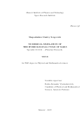 Шапошников Дмитрий Сергеевич. Numerical simulation of the hydrological cycle of Mars / Численное моделирование гидрологического цикла Марса: дис. кандидат наук: 01.03.04 - Планетные исследования. ФГАОУ ВО «Московский физико-технический институт (национальный исследовательский университет)». 2019. 102 с.