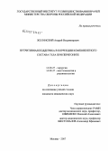 Жолинский, Андрей Владимирович. Нутритивная поддержка в коррекции нарушений компонентного состава тела при перитоните: дис. кандидат медицинских наук: 14.00.27 - Хирургия. Москва. 2007. 120 с.