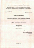 Цокова, Нелли Батырбековна. Нутритивное обеспечение детей с пневмонией в отделении реанимации и интенсивной терапии: дис. кандидат медицинских наук: 14.00.37 - Анестезиология и реаниматология. Москва. 2007. 155 с.