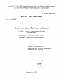 Козулин, Сергей Николаевич. О бесконечных группах Фробениуса и Mp-группах: дис. кандидат физико-математических наук: 01.01.06 - Математическая логика, алгебра и теория чисел. Красноярск. 2004. 75 с.