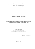 Ицкович Михаил Олегович. О движении по горизонтальной плоскости тел, имеющих с ней одну или две точки соприкосновения: дис. кандидат наук: 01.02.01 - Теоретическая механика. ФГБОУ ВО «Московский государственный университет имени М.В. Ломоносова». 2017. 126 с.