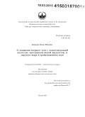 Баранова, Елена Юрьевна. О движении твердого тела с эллипсоидальной полостью, заполненной вязкой жидкостью, и упругого шара в гравитационном поле: дис. кандидат наук: 01.02.01 - Теоретическая механика. Москва. 2014. 87 с.