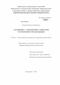 Кузоватов, Вячеслав Игоревич. О функциях с одномерным свойством голоморфного продолжения: дис. кандидат физико-математических наук: 01.01.01 - Математический анализ. Красноярск. 2013. 109 с.