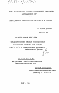 Курбанов, Аладдин Алияр оглы. О гладкости решений линейных и квазилинейных эллиптических уравнений 2-го порядка: дис. кандидат физико-математических наук: 01.01.02 - Дифференциальные уравнения. Баку. 1984. 72 с.