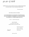 Мысливец, Максим Сергеевич. О голоморфном и плюригармоническом продолжении функций и распределений, заданных на гиперповерхности: дис. кандидат физико-математических наук: 01.01.01 - Математический анализ. Красноярск. 2004. 70 с.