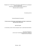 Чигарёв Владимир Геннадьевич. О хаотических аттракторах и репеллерах в системах с компактным фазовым пространством: дис. кандидат наук: 00.00.00 - Другие cпециальности. ФГАОУ ВО «Национальный исследовательский университет «Высшая школа экономики». 2024. 62 с.