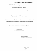 Подолько, Дмитрий Константинович. О классах функций многозначной логики, замкнутых относительно усиленной операции суперпозиции: дис. кандидат наук: 01.01.09 - Дискретная математика и математическая кибернетика. Москва. 2014. 113 с.