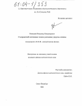 Камоцкий, Владимир Владимирович. О корректной постановке задачи рассеяния упругим клином: дис. кандидат физико-математических наук: 01.01.03 - Математическая физика. Санкт-Петербург. 2003. 71 с.