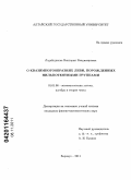 Лодейщикова, Виктория Владимировна. О квазимногообразиях Леви, порожденных нильпотентными группами: дис. кандидат физико-математических наук: 01.01.06 - Математическая логика, алгебра и теория чисел. Барнаул. 2011. 72 с.