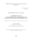 Андросенко Валентина Александровна. О линейных формах от значений дзета-функции Римана и гипергеометрической функции Гаусса: дис. кандидат наук: 01.01.06 - Математическая логика, алгебра и теория чисел. ФГБОУ ВО «Московский государственный университет имени М.В. Ломоносова». 2016. 123 с.